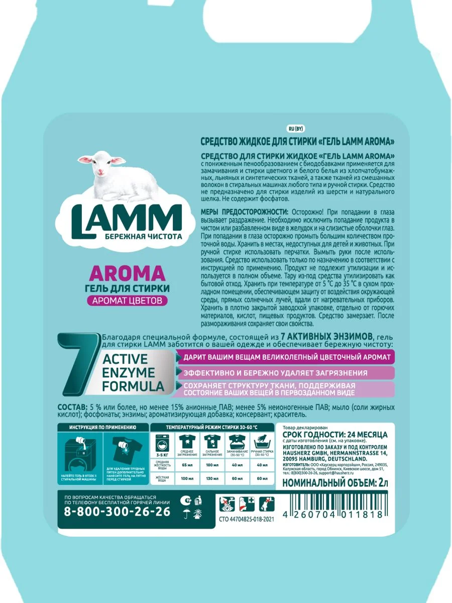 LAMM Aroma гель для стирки белого и цветного белья бесфосфатный