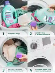 LAMM Aroma гель для стирки белого и цветного белья бесфосфатный