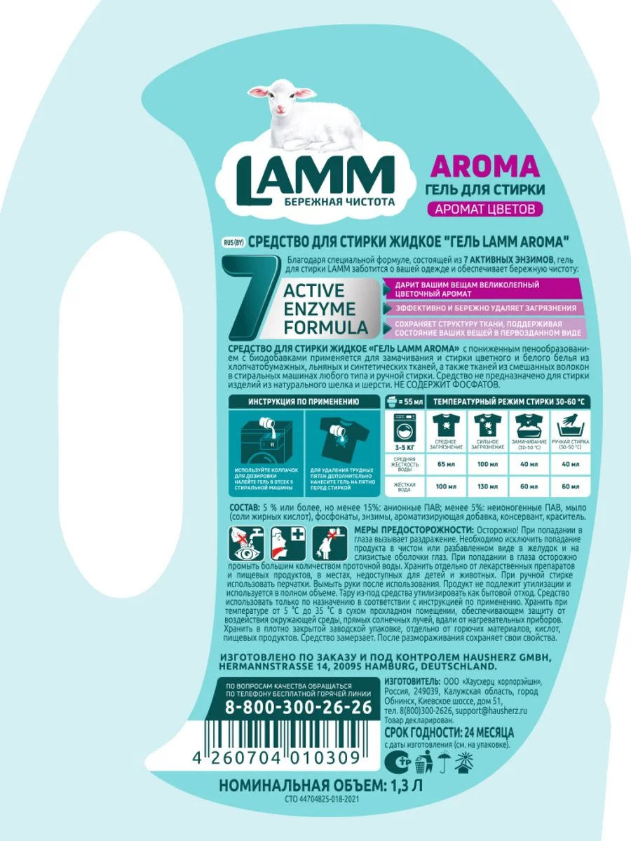 LAMM Aroma гель для стирки белого и цветного белья бесфосфатный