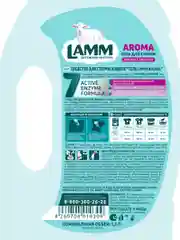 LAMM Aroma гель для стирки белого и цветного белья бесфосфатный