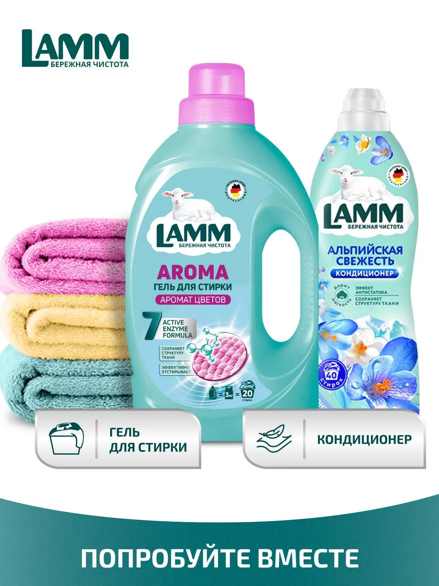 LAMM Aroma гель для стирки белого и цветного белья бесфосфатный