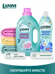 LAMM Aroma гель для стирки белого и цветного белья бесфосфатный