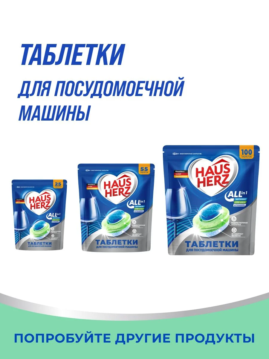 HausHerz Глицерин + Алоэ Вера средство для мытья посуды бесфосфатное