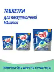 HausHerz Глицерин + Алоэ Вера средство для мытья посуды бесфосфатное