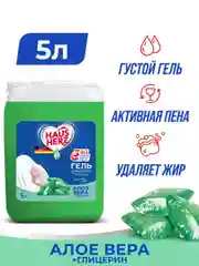 HausHerz Глицерин + Алоэ Вера средство для мытья посуды бесфосфатное