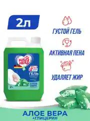 HausHerz Глицерин + Алоэ Вера средство для мытья посуды бесфосфатное