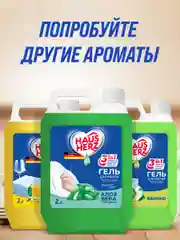 HausHerz Глицерин + Алоэ Вера средство для мытья посуды бесфосфатное