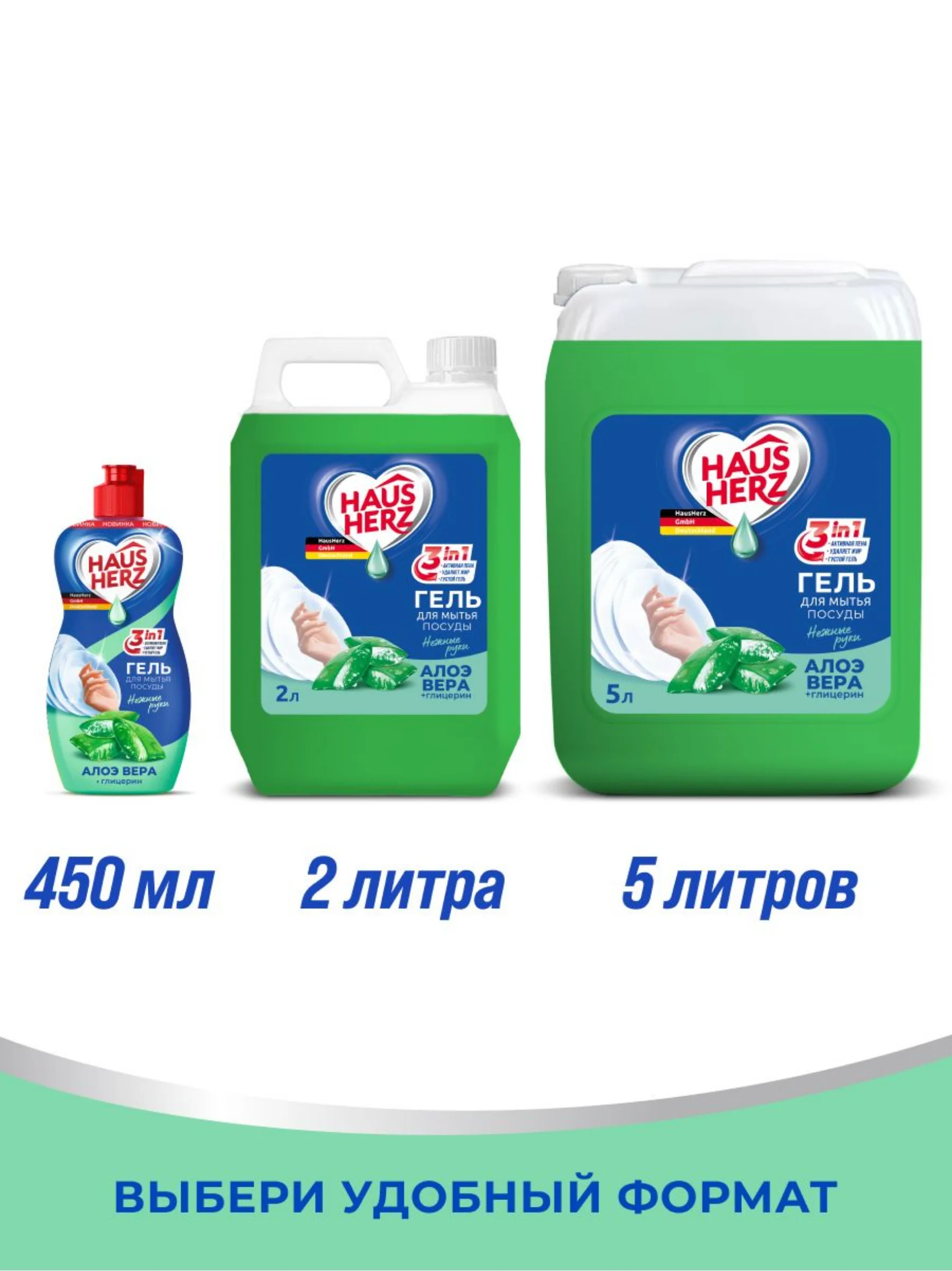 HausHerz Глицерин + Алоэ Вера средство для мытья посуды бесфосфатное
