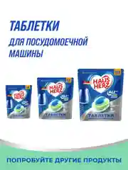 HausHerz Глицерин + Алоэ Вера средство для мытья посуды бесфосфатное
