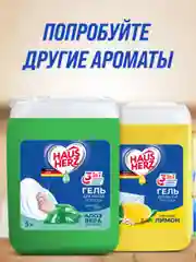 HausHerz Глицерин + Алоэ Вера средство для мытья посуды бесфосфатное