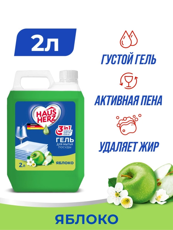 HausHerz Яблоко средство для мытья посуды бесфосфатное 2 л