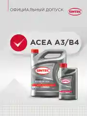 Моторное масло SINTEC EXTRALIFE 5000 SAE 10W-40, API SL/CF, ACEA A3/B4 Полусинтетическое