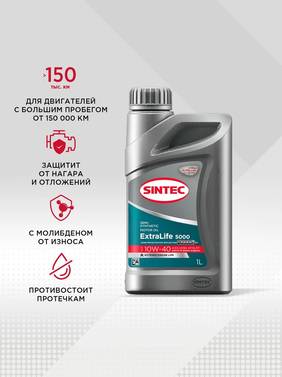 Моторное масло SINTEC EXTRALIFE 5000 SAE 10W-40, API SL/CF, ACEA A3/B4 Полусинтетическое