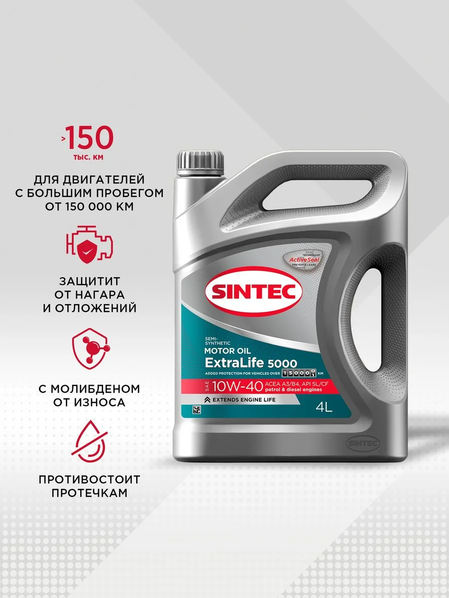 Моторное масло SINTEC EXTRALIFE 5000 SAE 10W-40, API SL/CF, ACEA A3/B4 Полусинтетическое