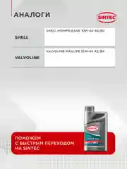 Моторное масло SINTEC EXTRALIFE 5000 SAE 10W-40, API SL/CF, ACEA A3/B4 Полусинтетическое