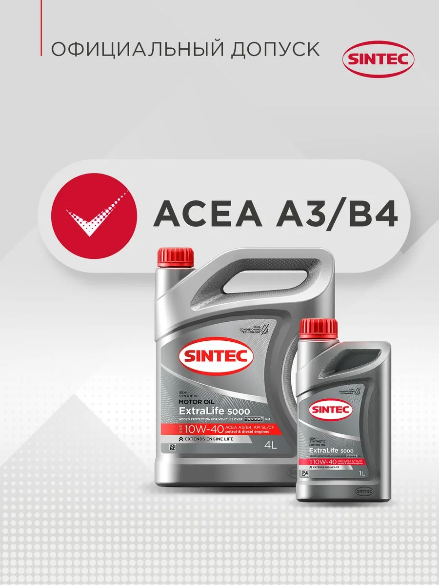 Моторное масло SINTEC EXTRALIFE 5000 SAE 10W-40, API SL/CF, ACEA A3/B4 Полусинтетическое
