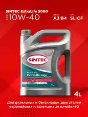 Моторное масло SINTEC EXTRALIFE 5000 SAE 10W-40, API SL/CF, ACEA A3/B4 Полусинтетическое