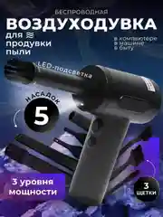 Черный беспроводная воздуходувка для продувки пыли, бытовая, для мангалов, аккумуляторная