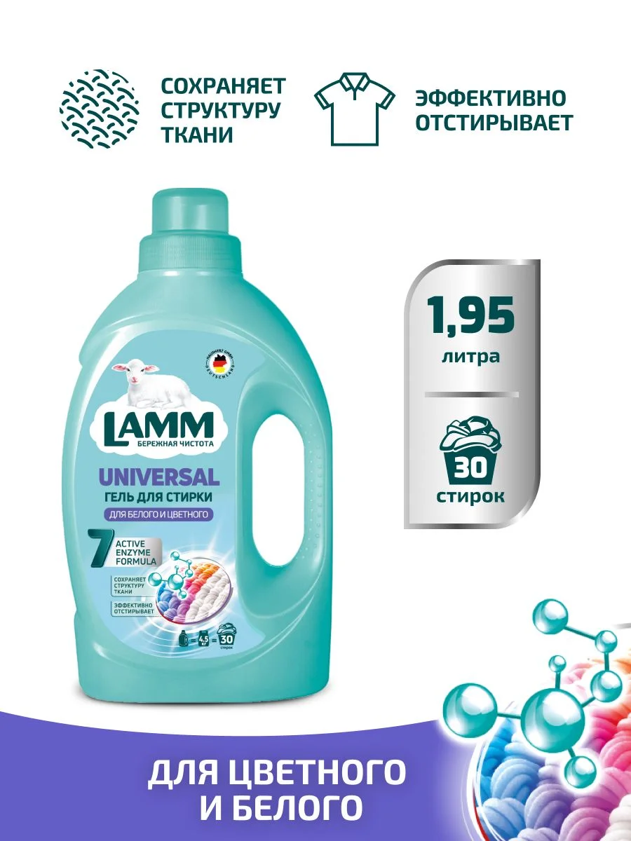LAMM Universal гель для стирки универсальный для белого и цветного белья бесфосфатный
