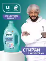 LAMM Universal гель для стирки универсальный для белого и цветного белья бесфосфатный