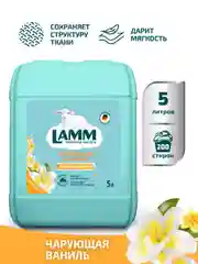 LAMM Чарующая ваниль кондиционер для белья универсальный концентрат ополаскиватель