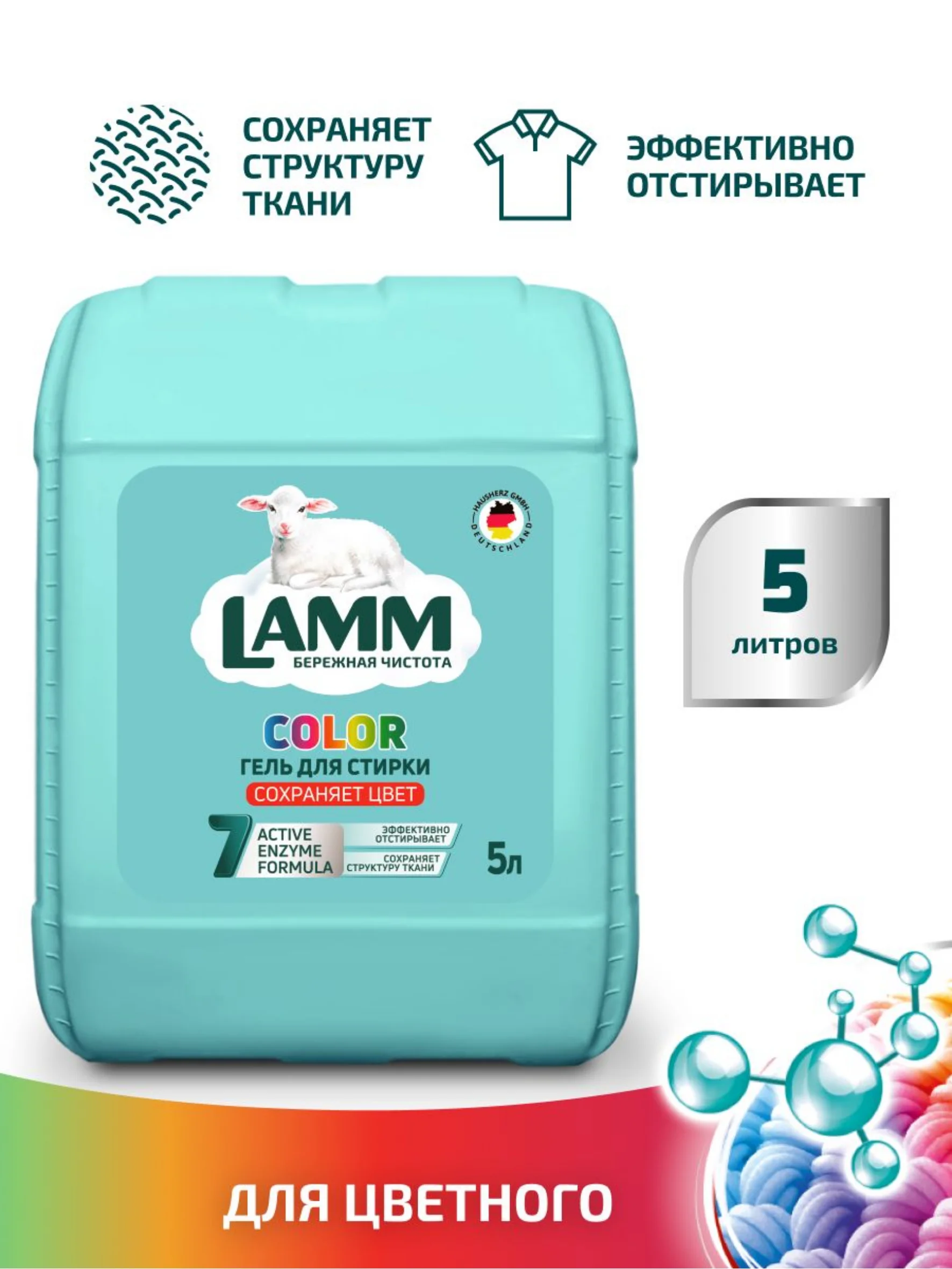 LAMM Color гель для стирки цветного белья бесфосфатный