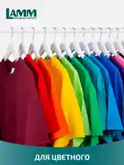LAMM Color гель для стирки цветного белья бесфосфатный