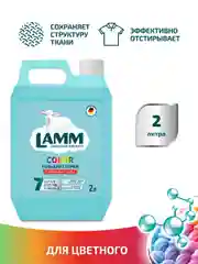 LAMM Color гель для стирки цветного белья бесфосфатный
