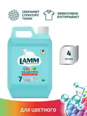 LAMM Color гель для стирки цветного белья бесфосфатный