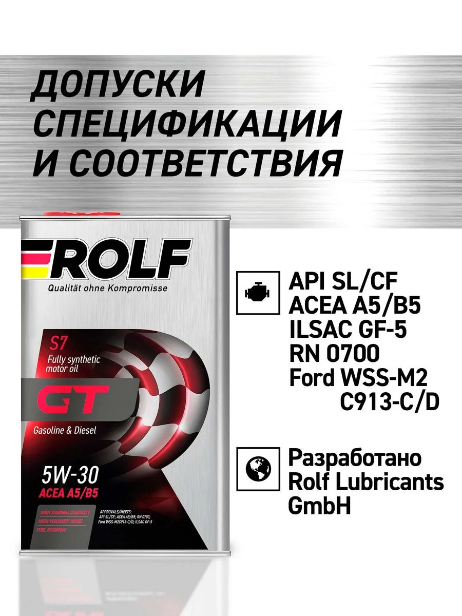 Масло моторное ROLF GT SAE 5W-30, API SL/CF, ACEA A5/B5 Синтетическое