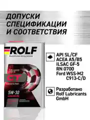 Масло моторное ROLF GT SAE 5W-30, API SL/CF, ACEA A5/B5 Синтетическое
