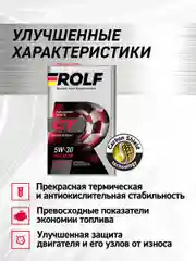 Масло моторное ROLF GT SAE 5W-30, API SL/CF, ACEA A5/B5 Синтетическое