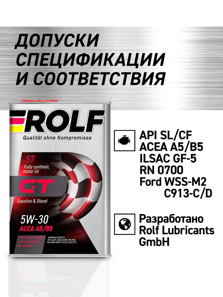 Масло моторное ROLF GT SAE 5W-30, API SL/CF, ACEA A5/B5 Синтетическое
