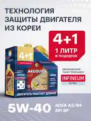 Моторное масло MIRAX MX9 SAE 5W-40, API SP, ACEA A3/B4 Синтетическое