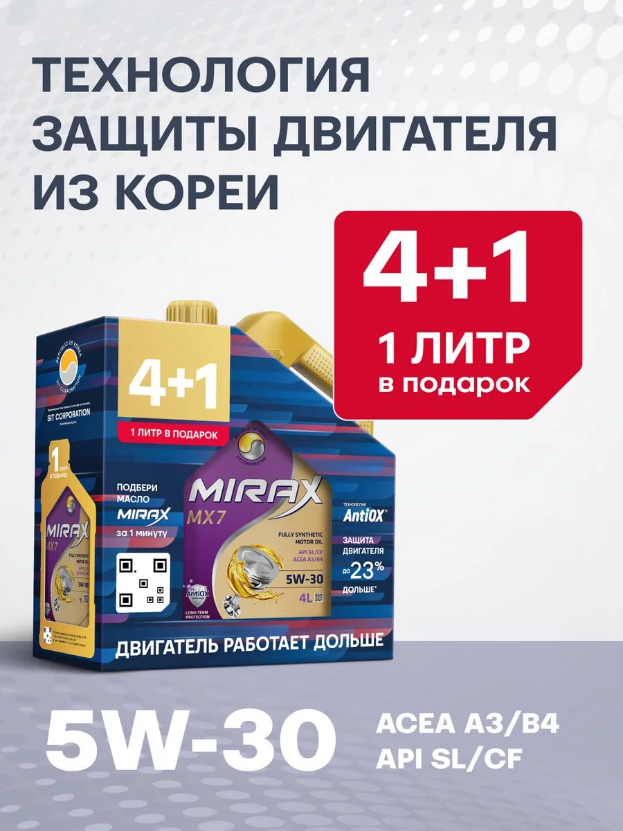 Моторное масло MIRAX MX7 SAE 5W-30, API SL/CF, ACEA A3/B4