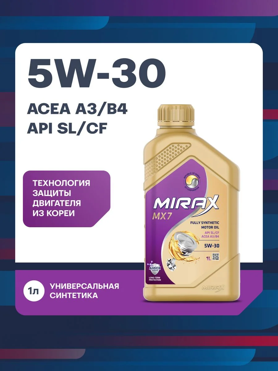 Моторное масло MIRAX MX7 SAE 5W-30, API SL/CF, ACEA A3/B4