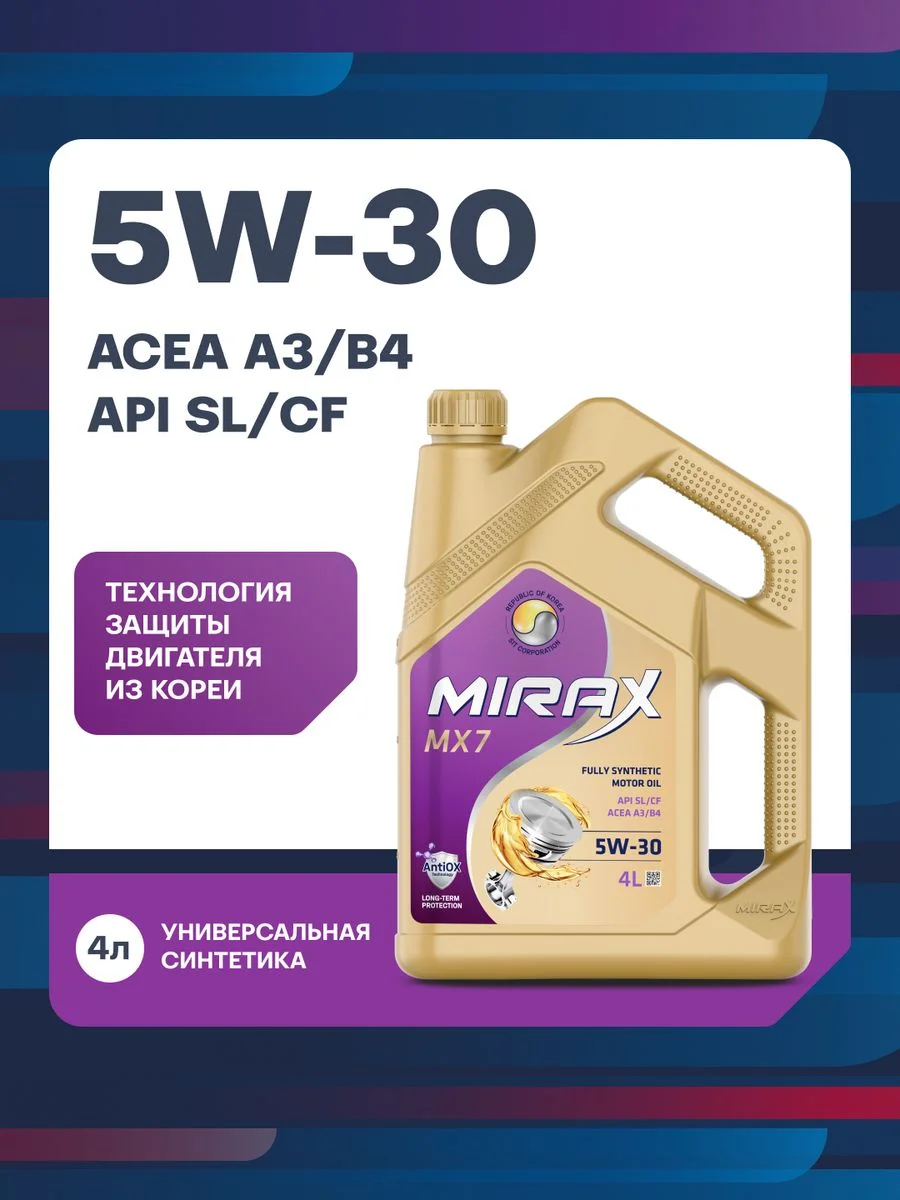 Моторное масло MIRAX MX7 SAE 5W-30, API SL/CF, ACEA A3/B4