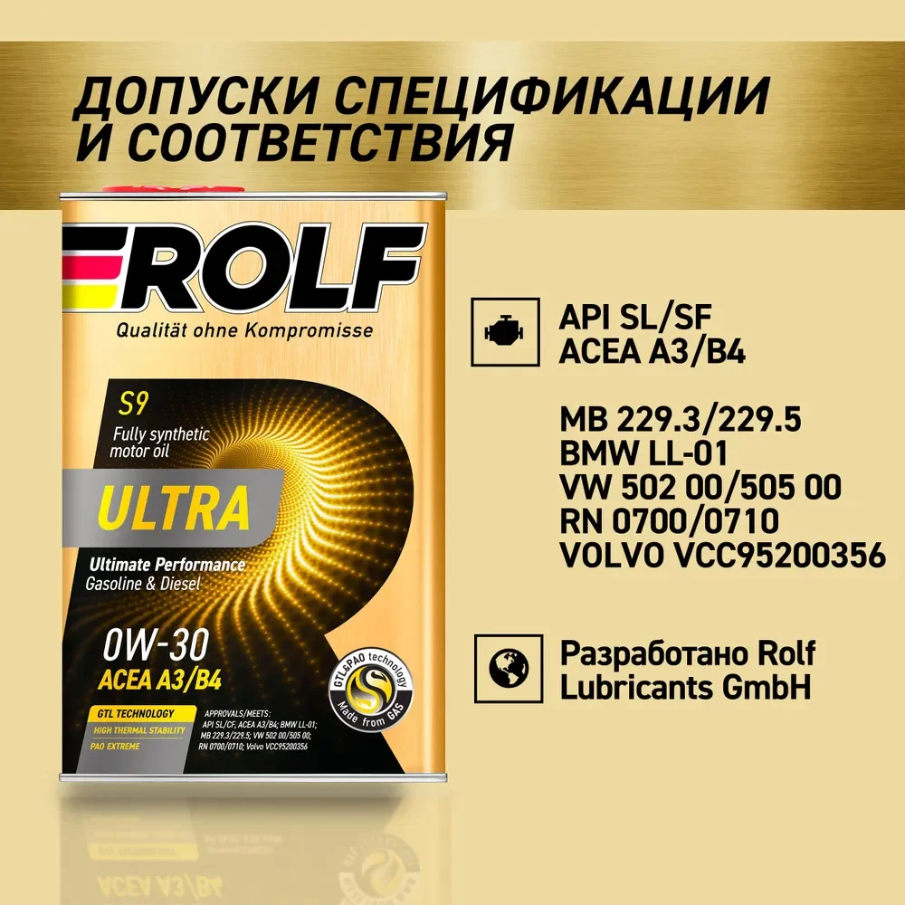 Масло моторное ROLF ULTRA SAE 0W-30, API SP, ACEA A7/B7 Синтетическое