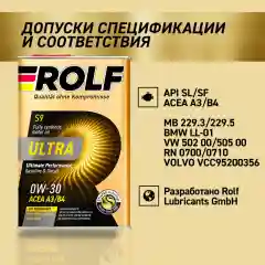Масло моторное ROLF ULTRA SAE 0W-30, API SP, ACEA A7/B7 Синтетическое