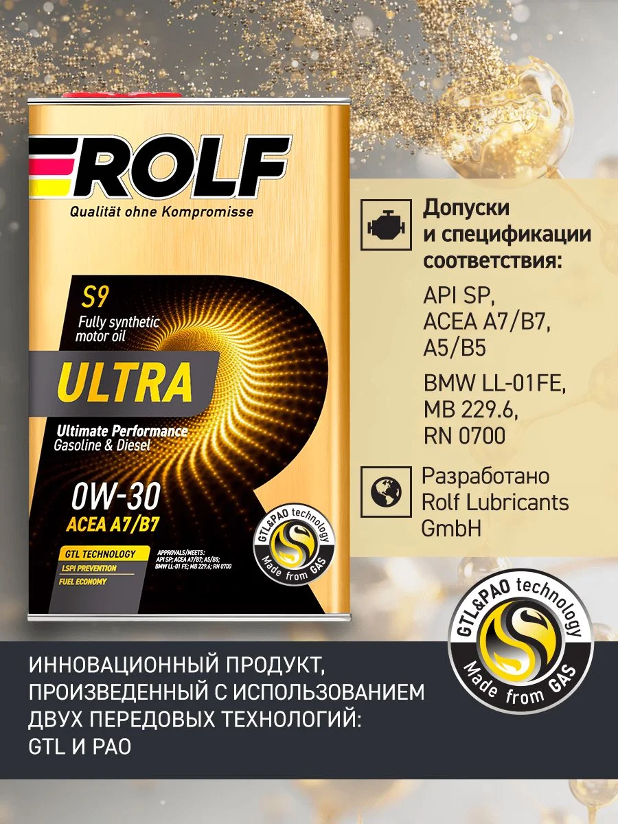 Масло моторное ROLF ULTRA SAE 0W-30, API SP, ACEA A7/B7 Синтетическое