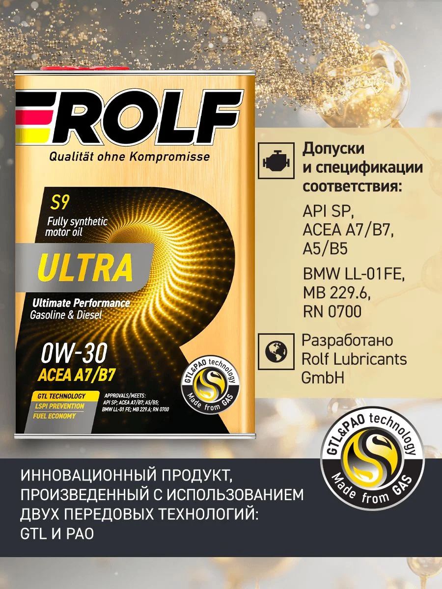 Масло моторное ROLF ULTRA SAE 0W-30, API SP, ACEA A7/B7 Синтетическое