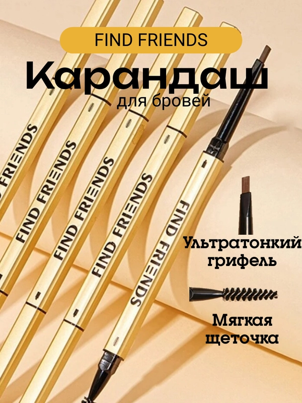 Карандаш для бровей автоматический с выдвижным грифелем и щеточкой, эффект микроблейдинга