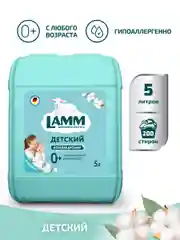 LAMM Нежный хлопок кондиционер для детского белья ополаскиватель концентрат