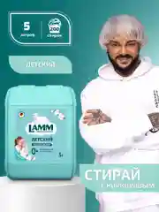 LAMM Нежный хлопок кондиционер для детского белья ополаскиватель концентрат
