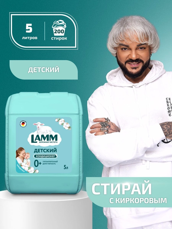 LAMM Нежный хлопок кондиционер для детского белья ополаскиватель концентрат