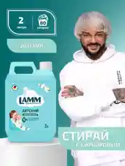 LAMM Нежный хлопок кондиционер для детского белья ополаскиватель концентрат