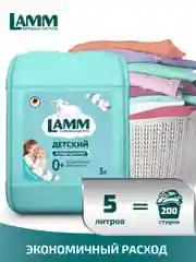 LAMM Нежный хлопок кондиционер для детского белья ополаскиватель концентрат