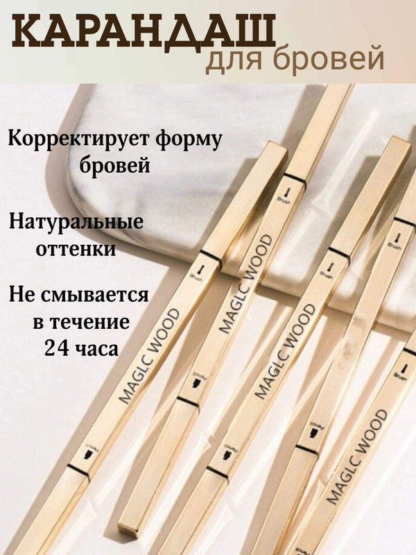 Карандаш для бровей автоматический с щеточкой, с эффектом микроблейдинга