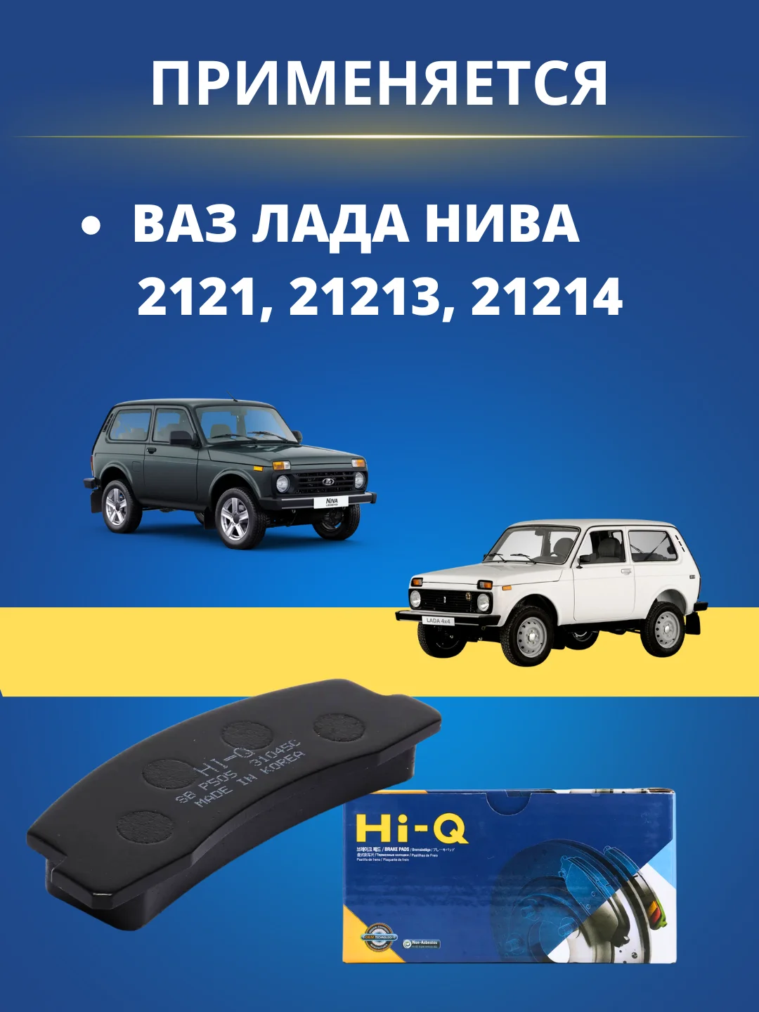 Колодки тормозные передние ВАЗ ЛАДА НИВА 2121 21213 21214