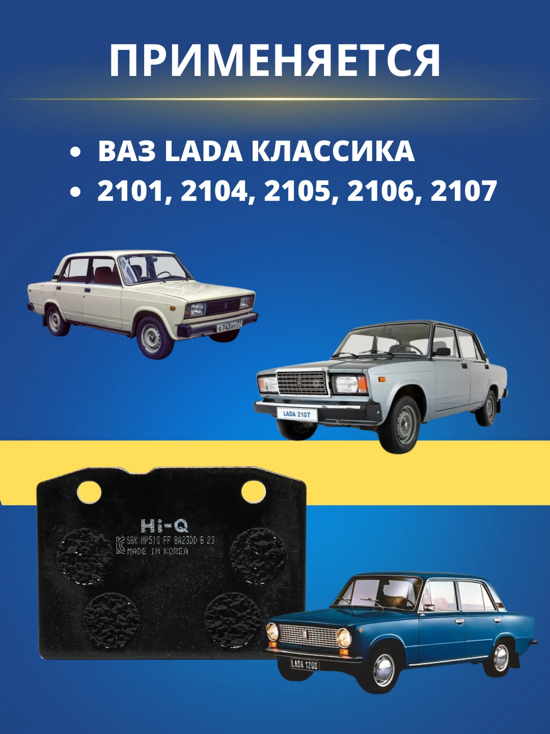 Колодки передние для ВАЗ LADA КЛАССИКА 2101 2104 2105 2106 2107